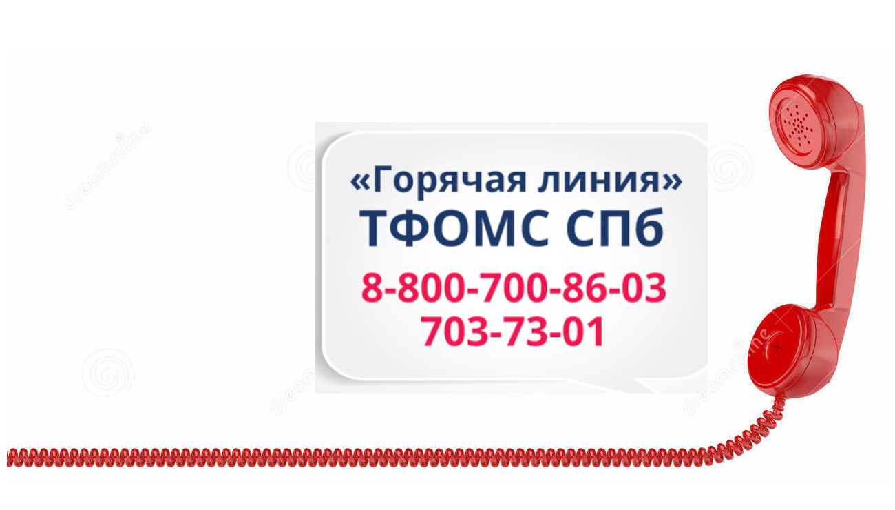 Горячая линия здравоохранения челябинской области телефон